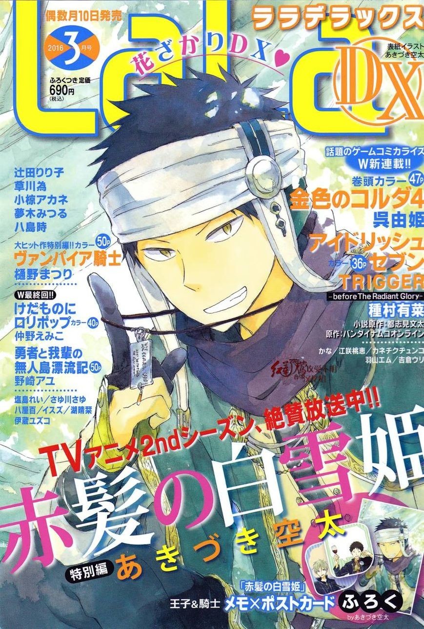 Akagami no Shirayukihime Chapter 73.005