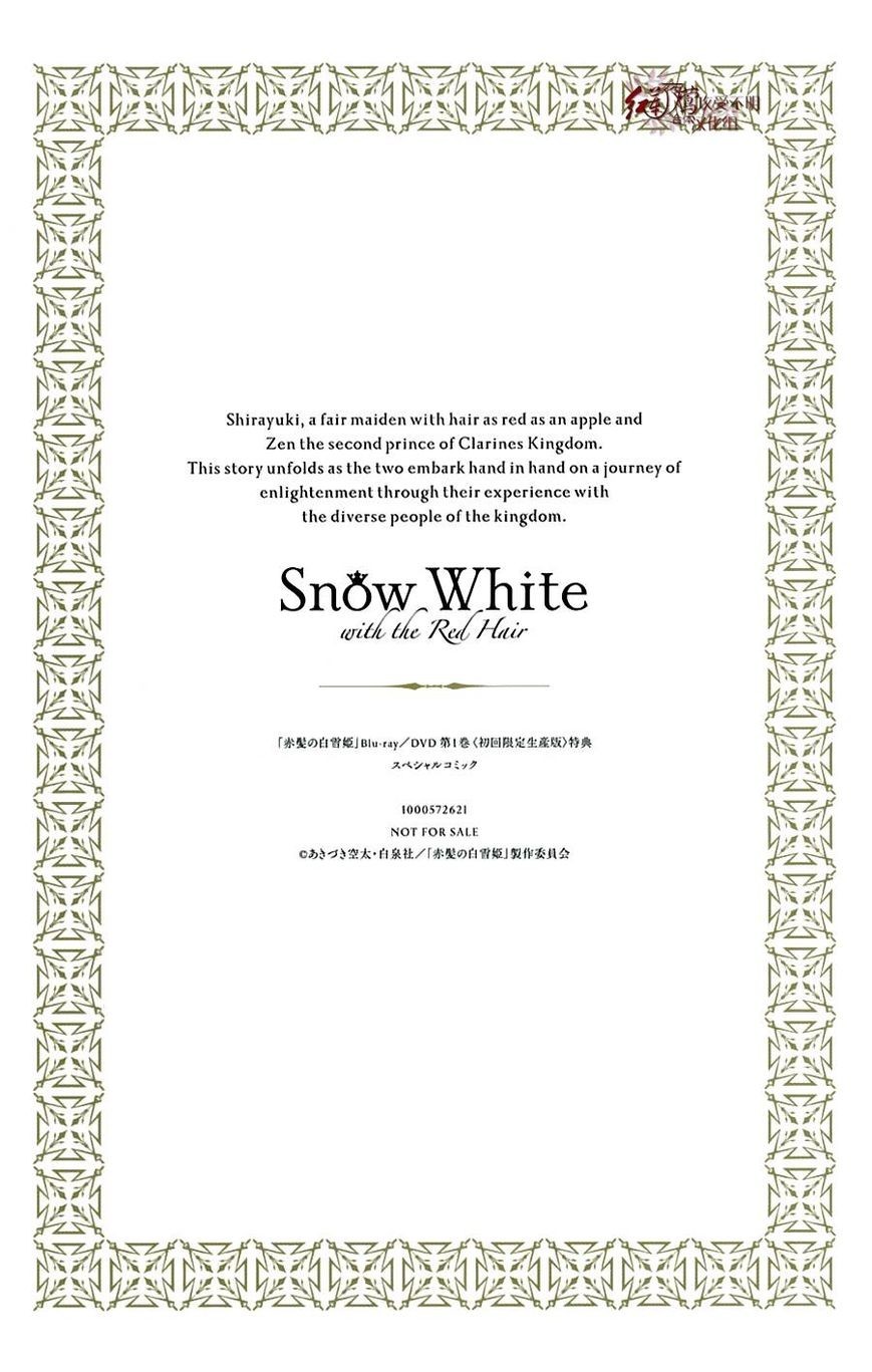 Akagami no Shirayukihime Chapter 74.001