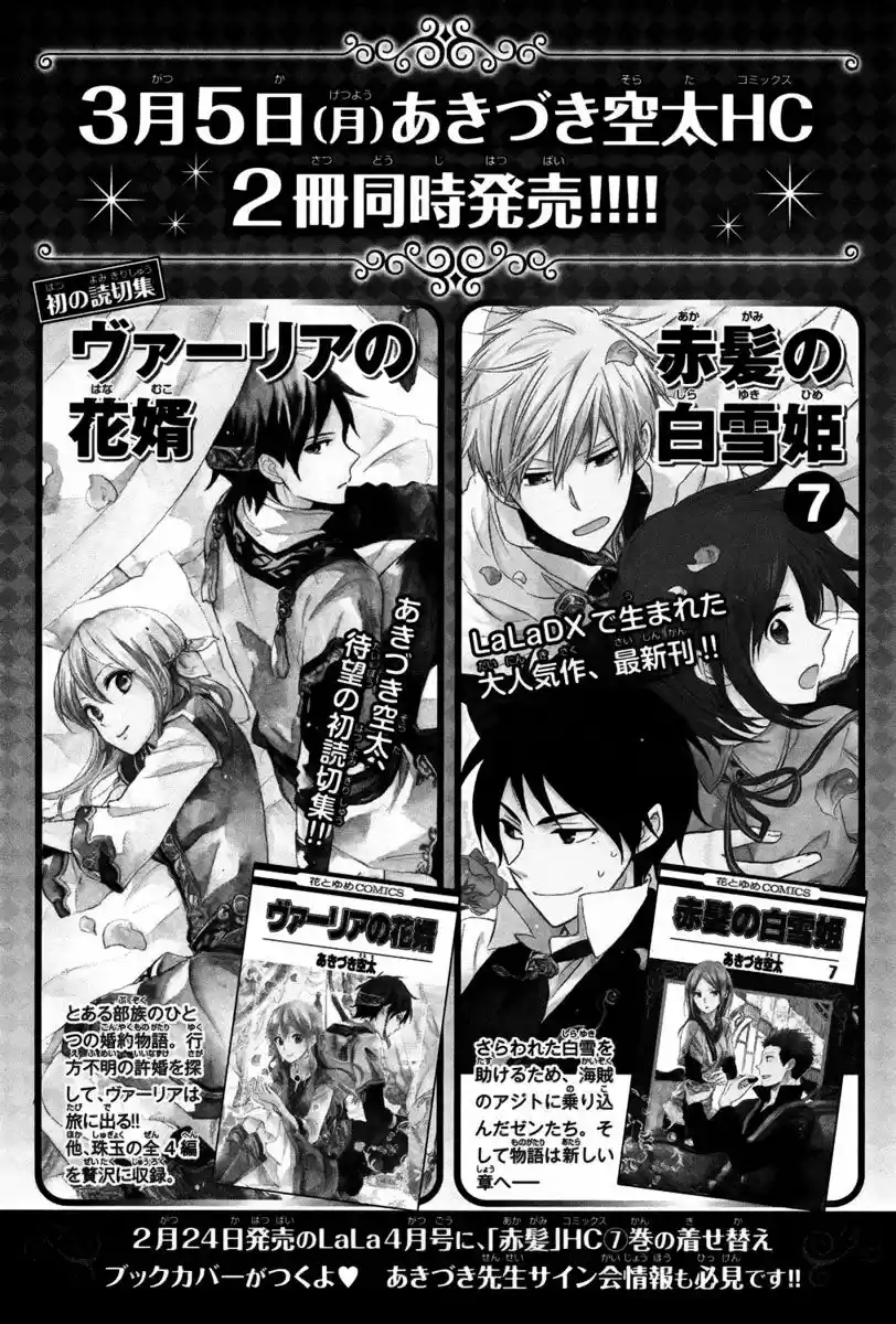 Akagami no Shirayukihime vol.12 ch.029.5