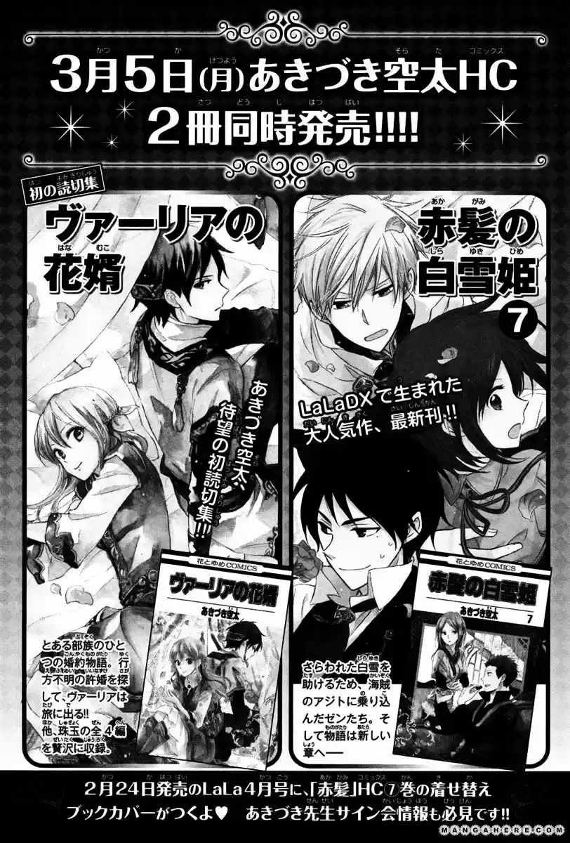 Akagami No Shirayukihime Vol.6 Chapter 31.5 : February 2012 Omake