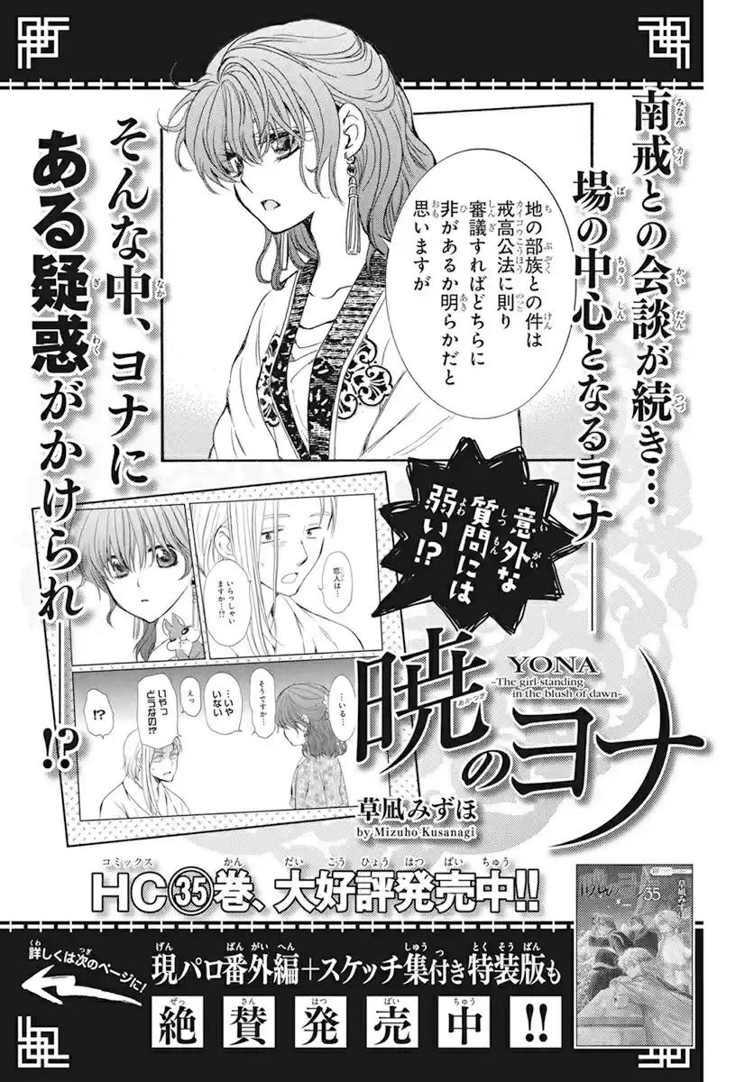 Akatsuki no Yona 211 As is natural