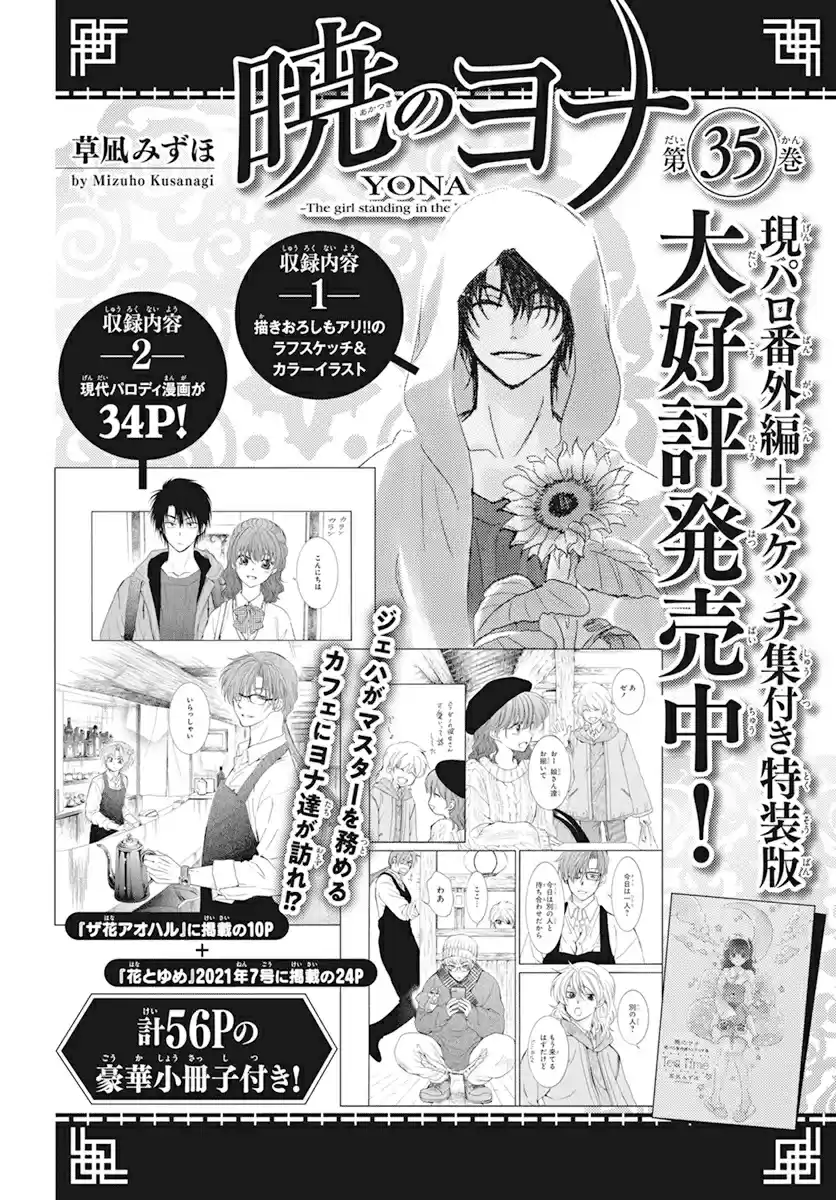 Akatsuki no Yona 211 As is natural