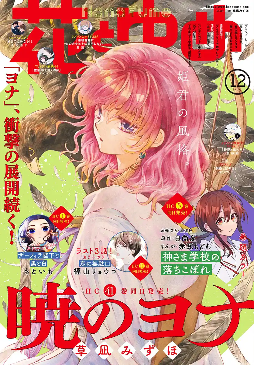 Akatsuki no Yona 242