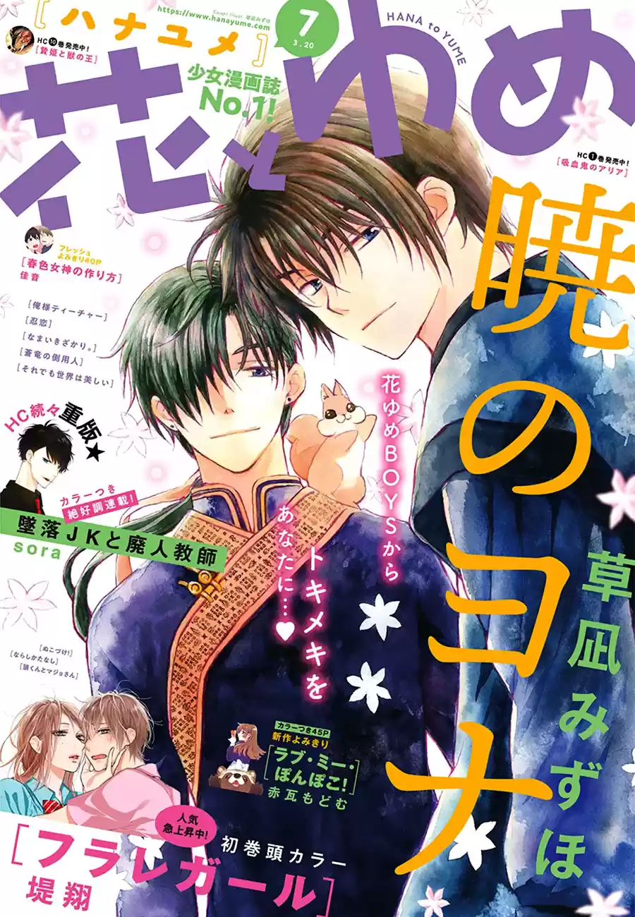 Akatsuki no Yona Ch. 172 Reignited Embers