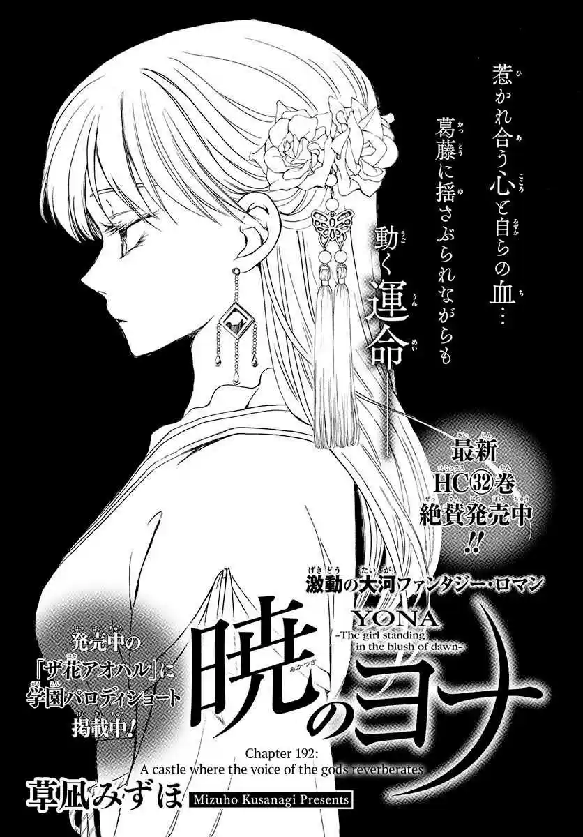 Akatsuki no Yona Ch. 192 A castle where the voice of the gods reverberates