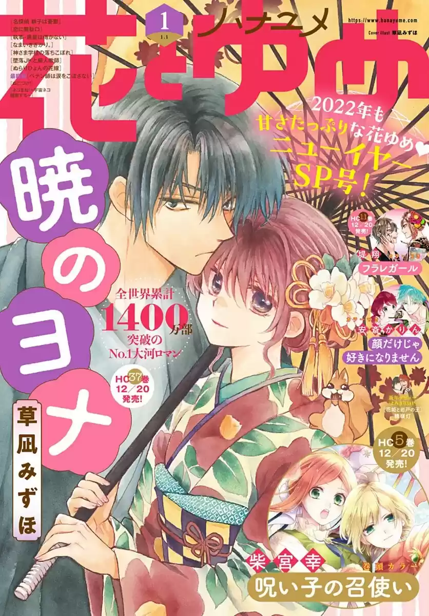 Akatsuki No Yona Chapter 217
