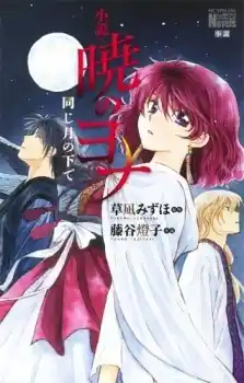 Akatsuki no Yona Vol.37 Ch.256
