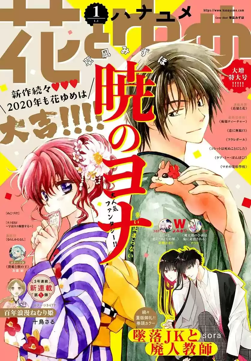 Akatsuki no Yona Vol.TBD Chapter 184: