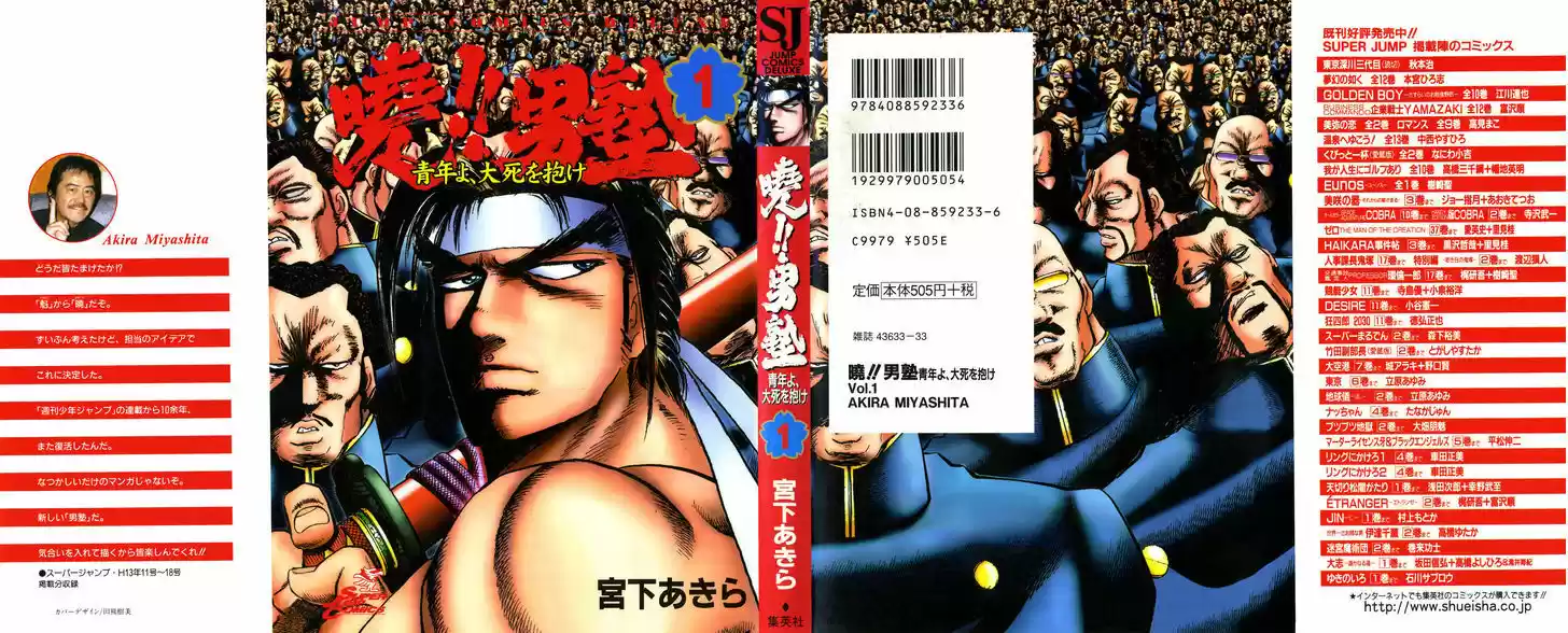 Akatsuki!! Otokojuku 1