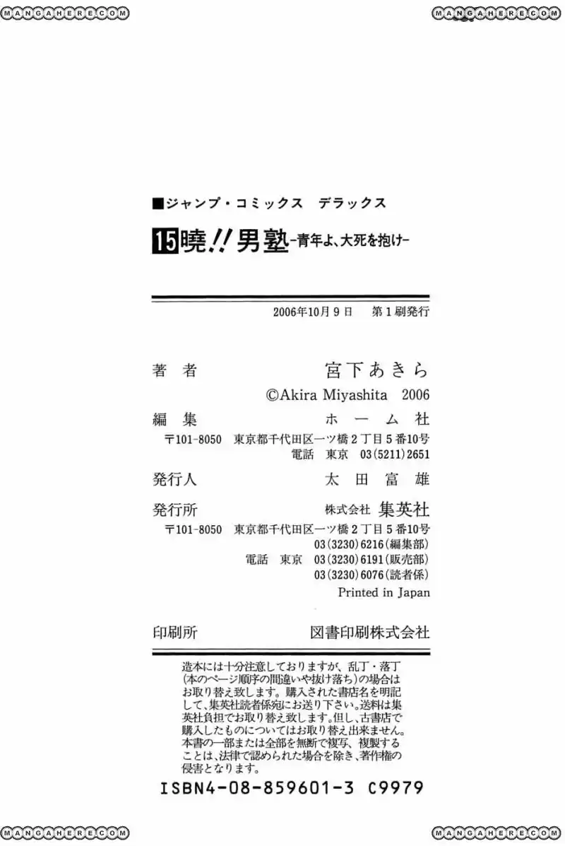 Akatsuki!! Otokojuku 120