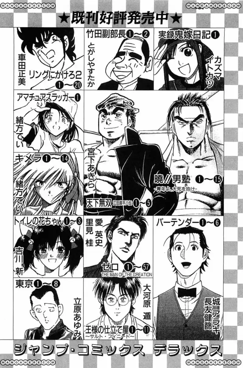 Akatsuki!! Otokojuku 120