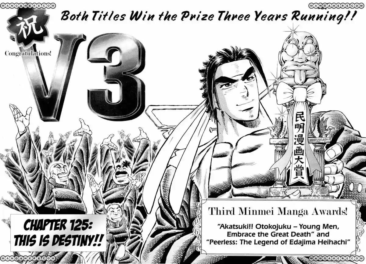 Akatsuki!! Otokojuku 125