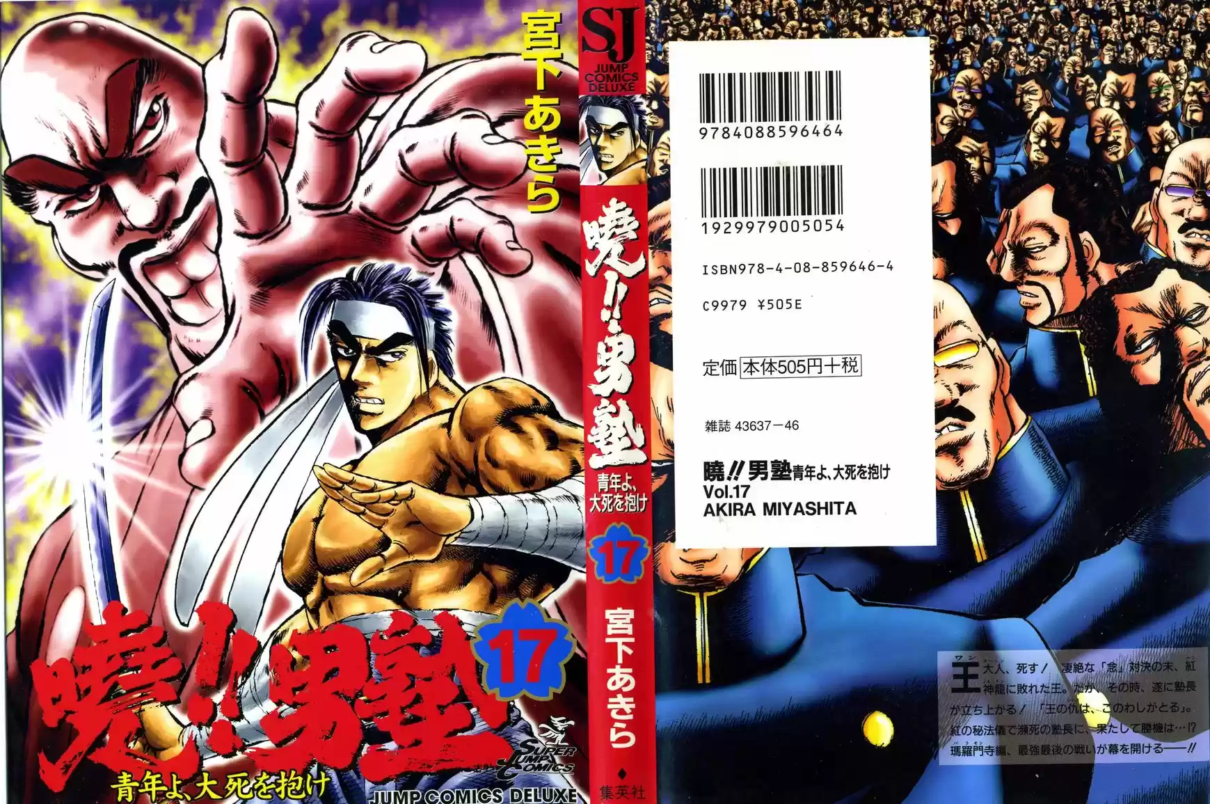 Akatsuki!! Otokojuku 129