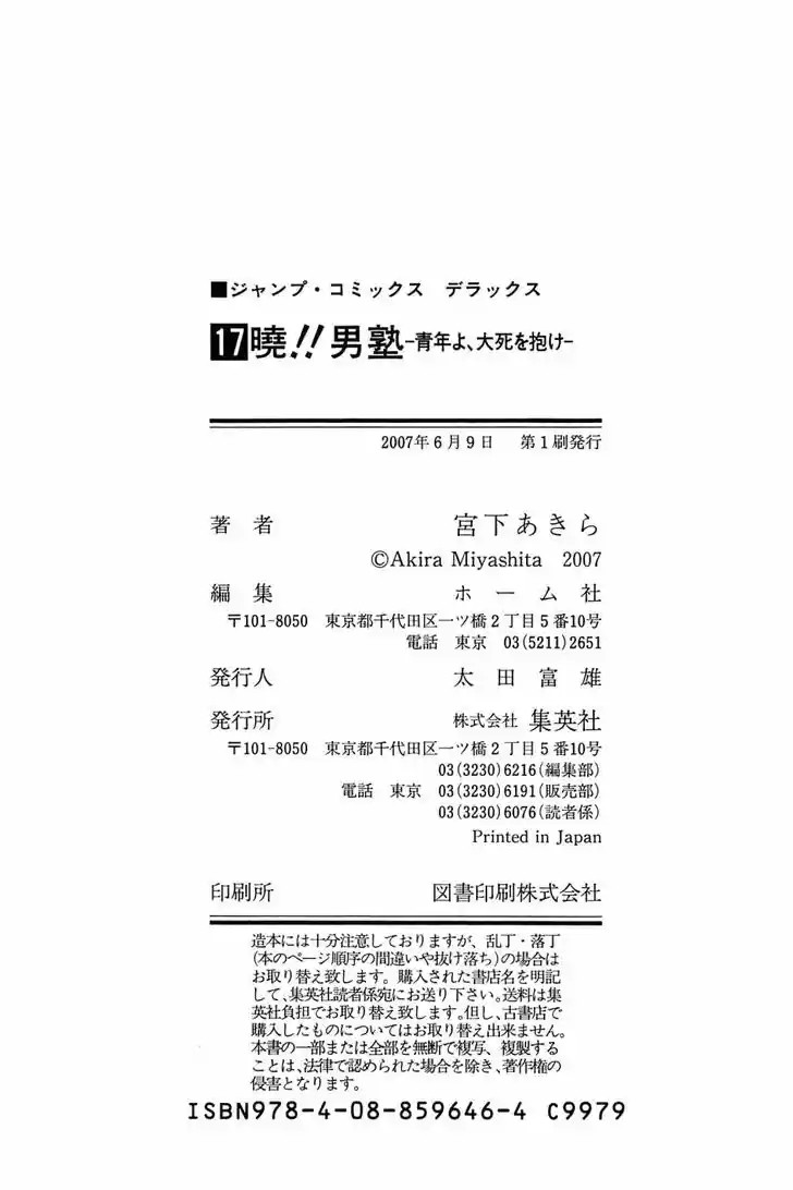 Akatsuki!! Otokojuku 136