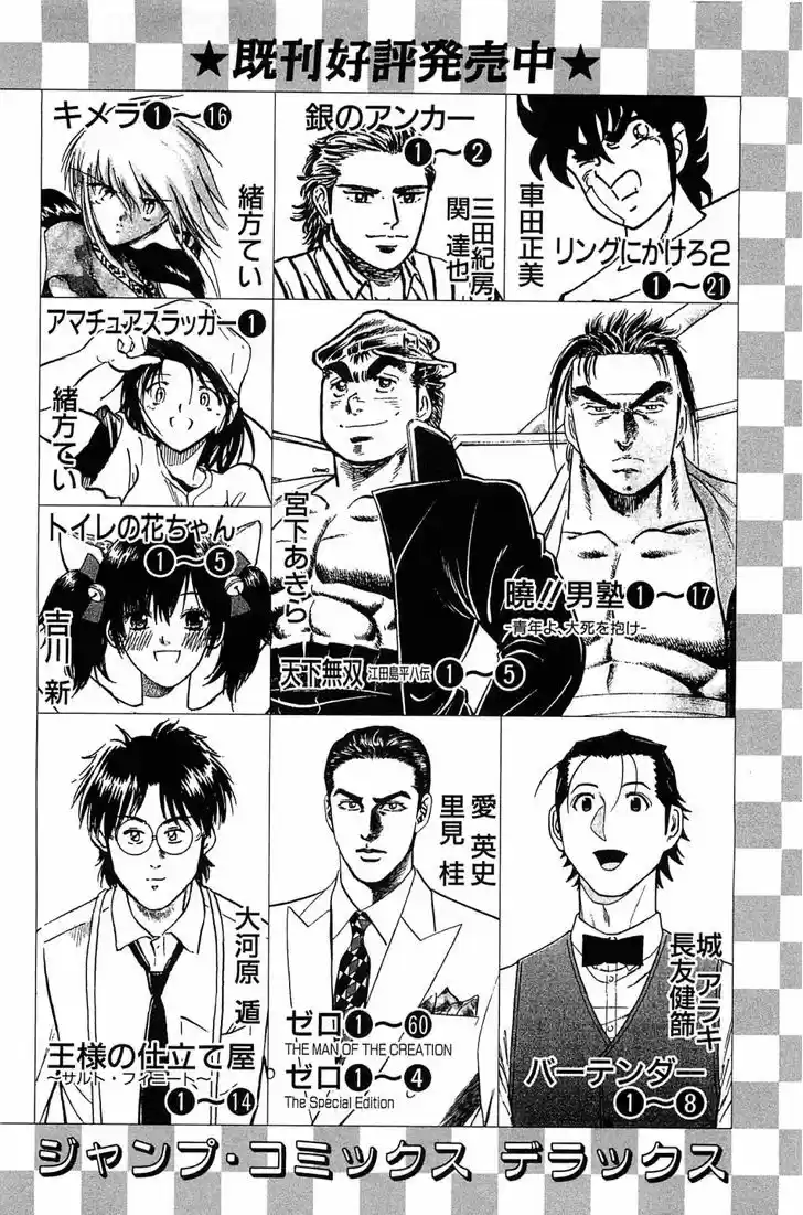 Akatsuki!! Otokojuku 136