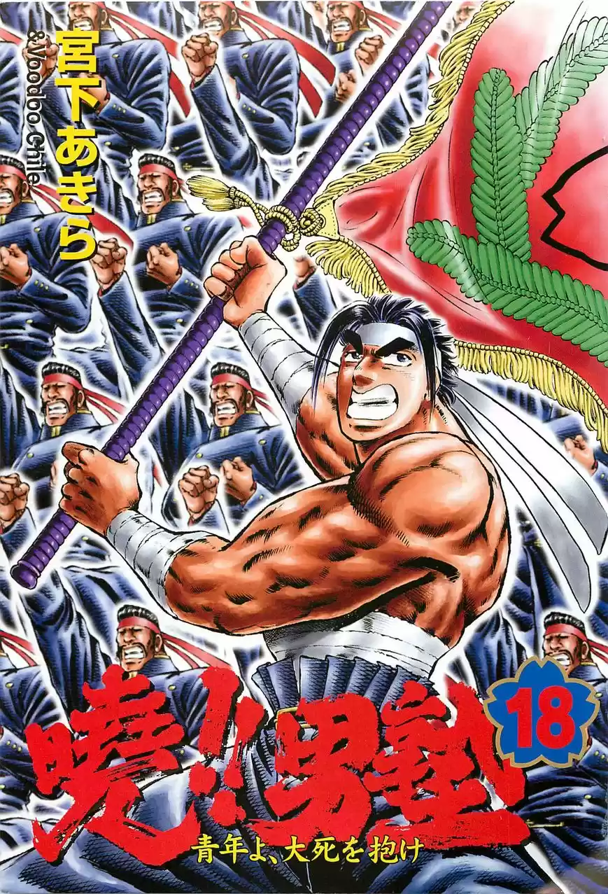 Akatsuki!! Otokojuku 137