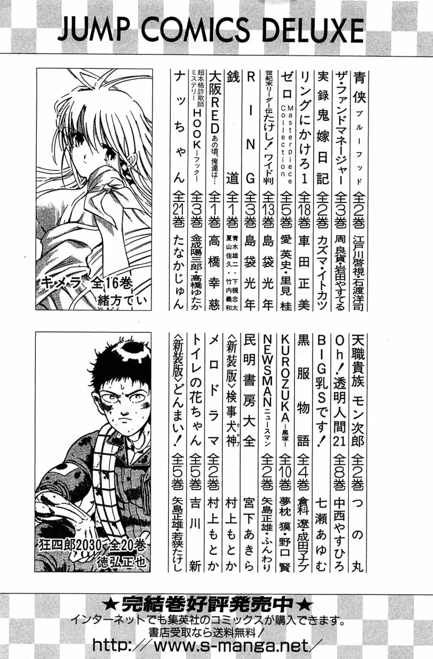 Akatsuki!! Otokojuku 144