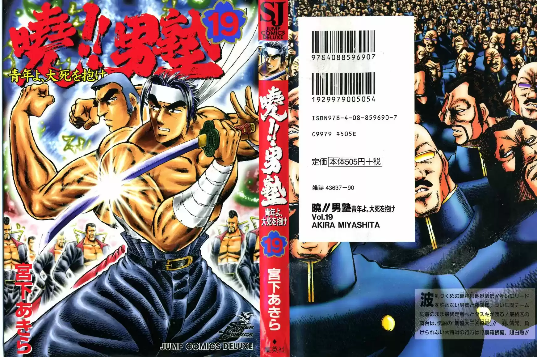 Akatsuki!! Otokojuku 145