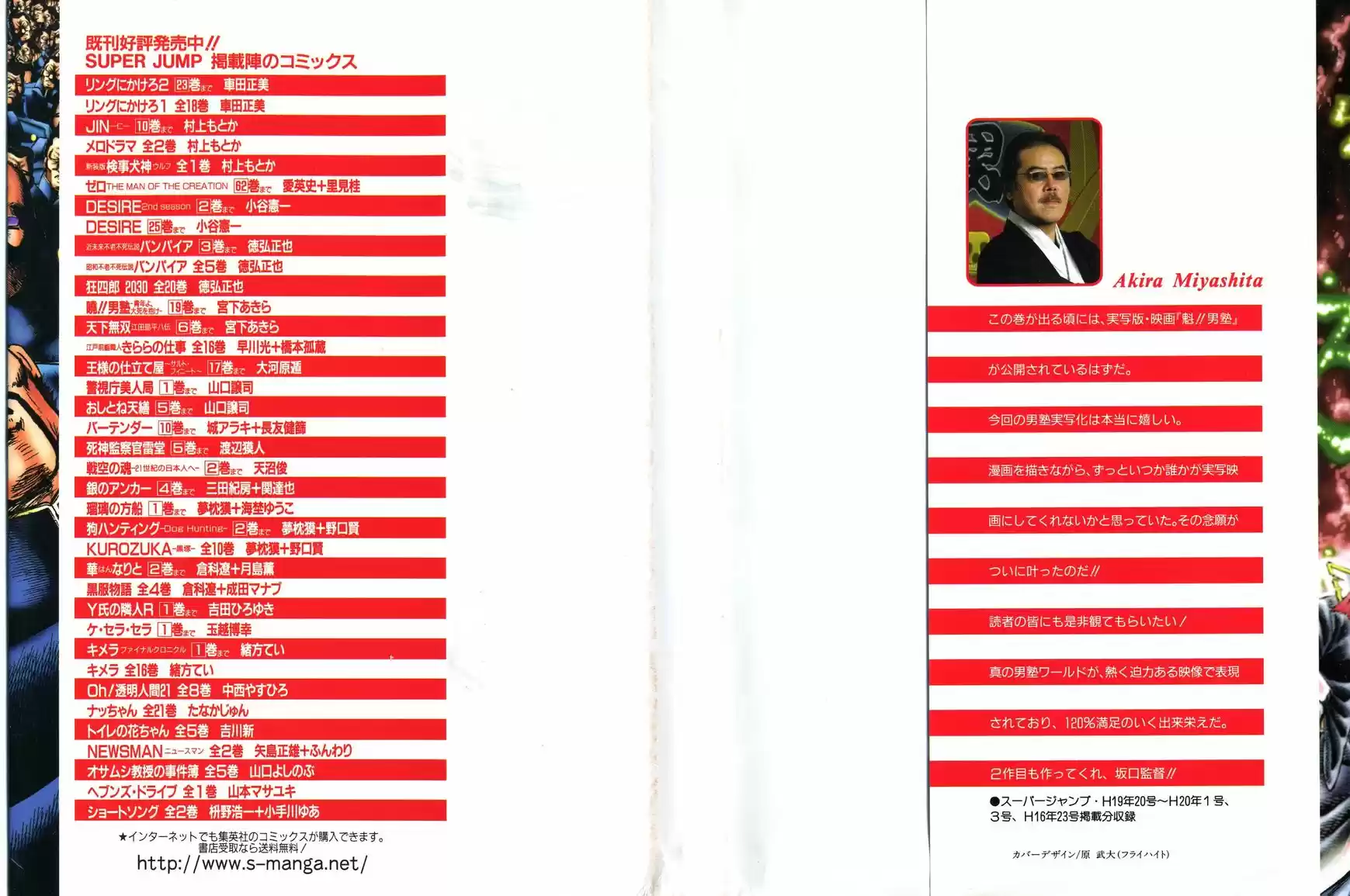 Akatsuki!! Otokojuku 145