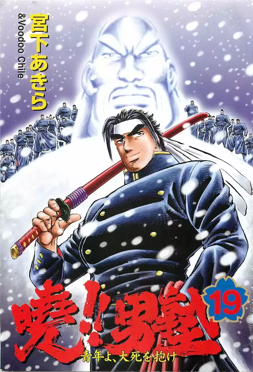 Akatsuki!! Otokojuku 145