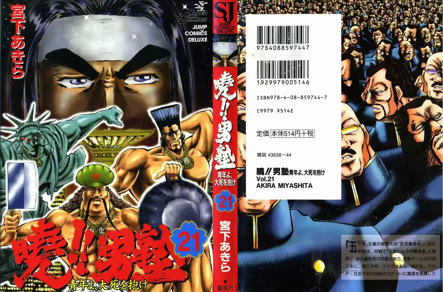 Akatsuki!! Otokojuku 160