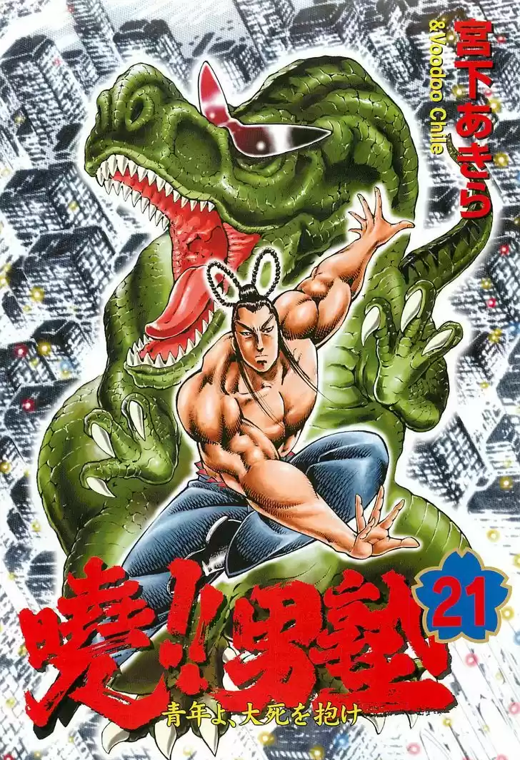 Akatsuki!! Otokojuku 160