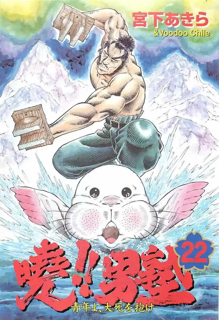 Akatsuki!! Otokojuku 168