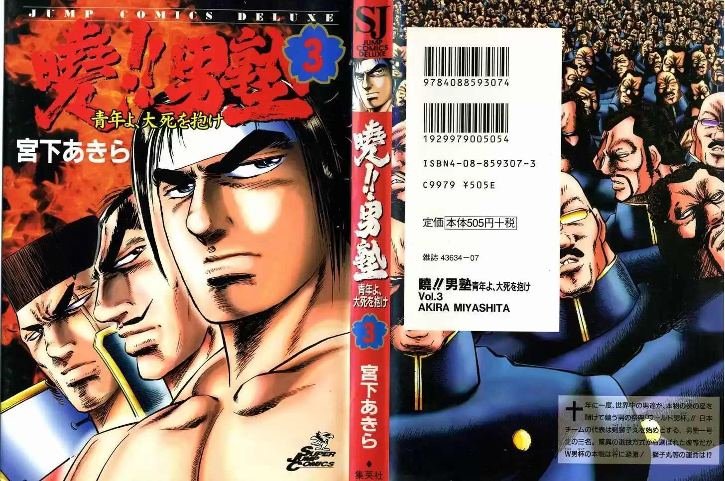 Akatsuki!! Otokojuku 17