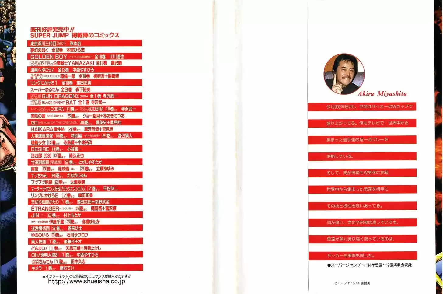 Akatsuki!! Otokojuku 17