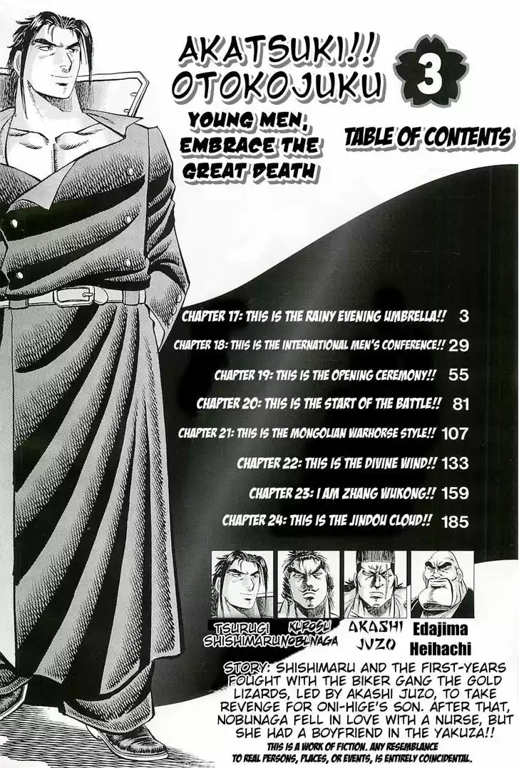 Akatsuki!! Otokojuku 17