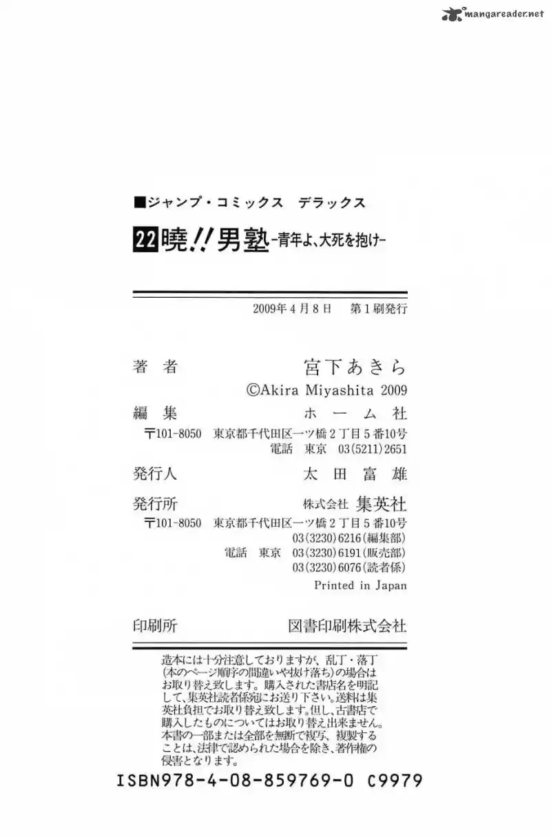 Akatsuki!! Otokojuku 175