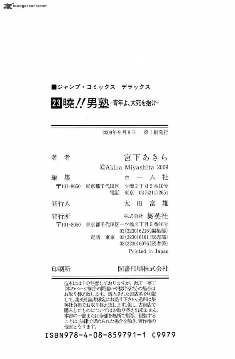 Akatsuki!! Otokojuku 183