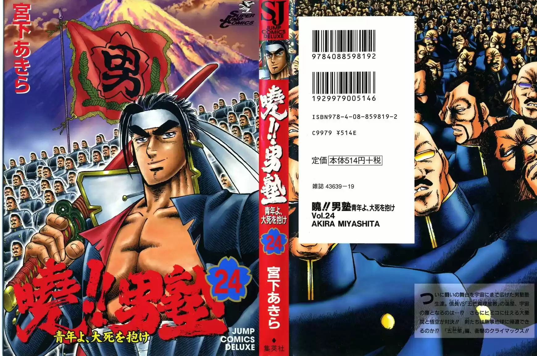 Akatsuki!! Otokojuku 184