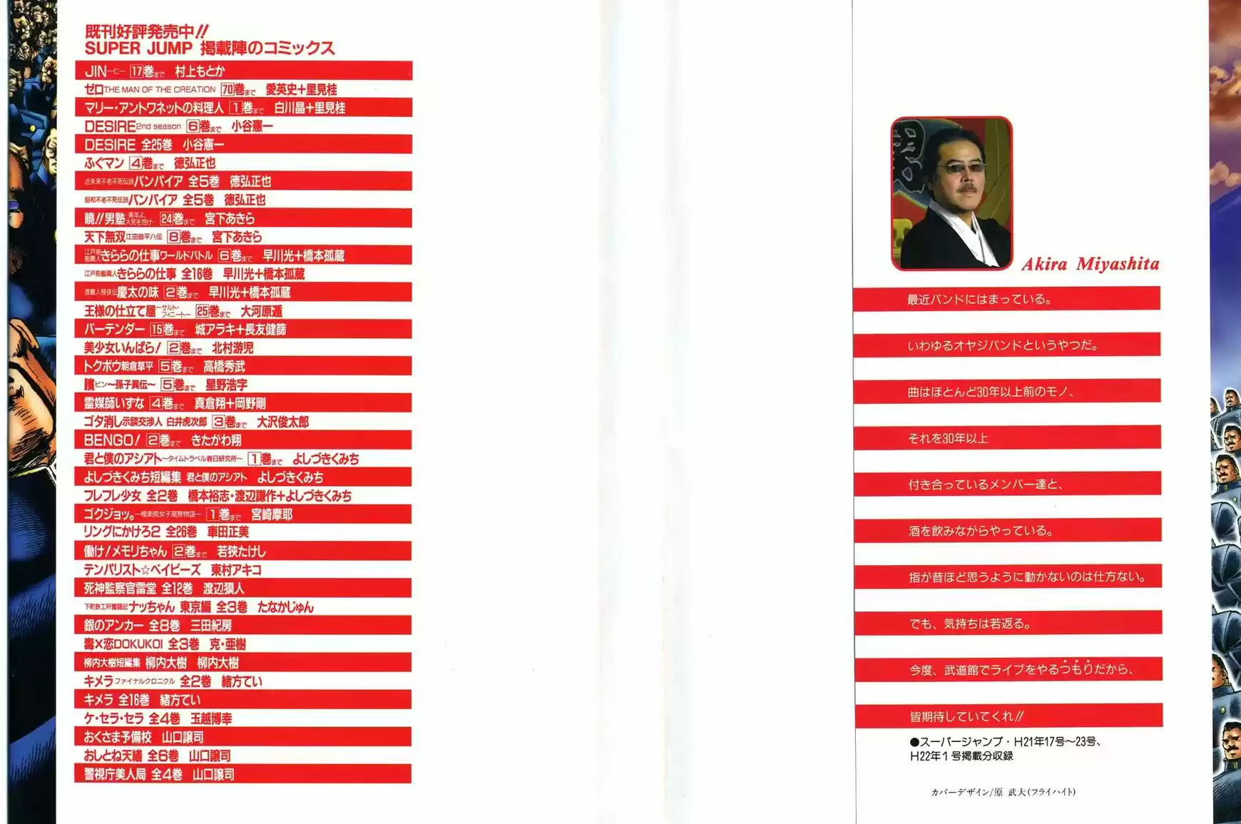 Akatsuki!! Otokojuku 184