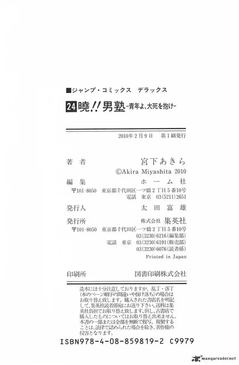 Akatsuki!! Otokojuku 191