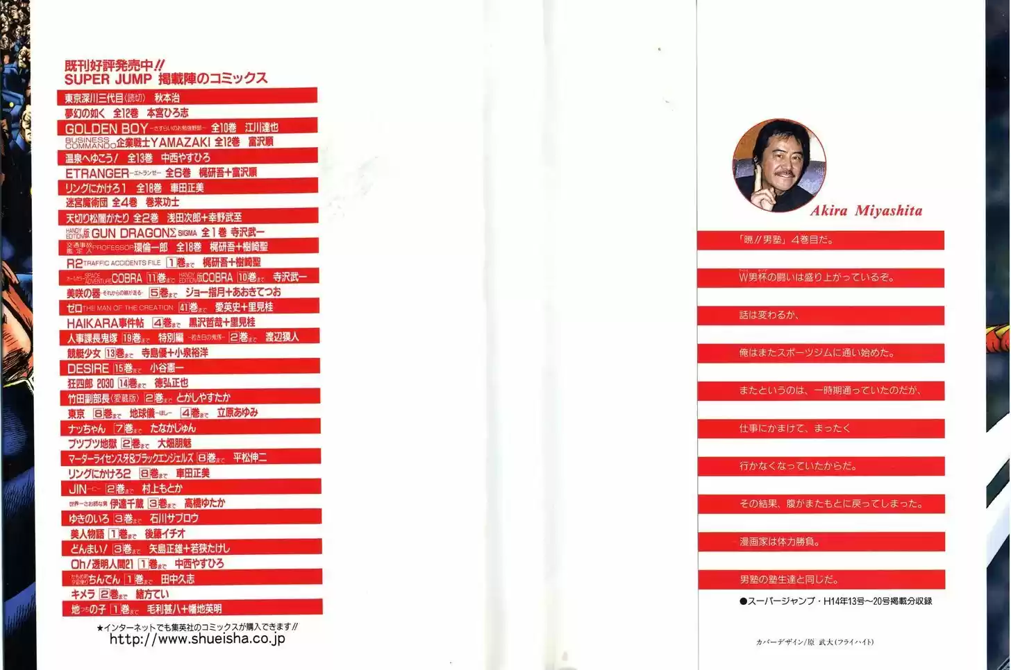 Akatsuki!! Otokojuku 25