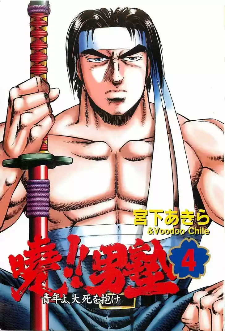 Akatsuki!! Otokojuku 25