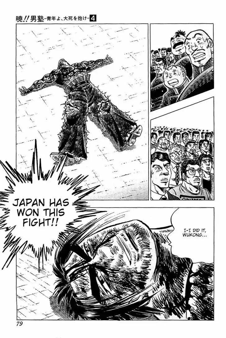 Akatsuki!! Otokojuku 27