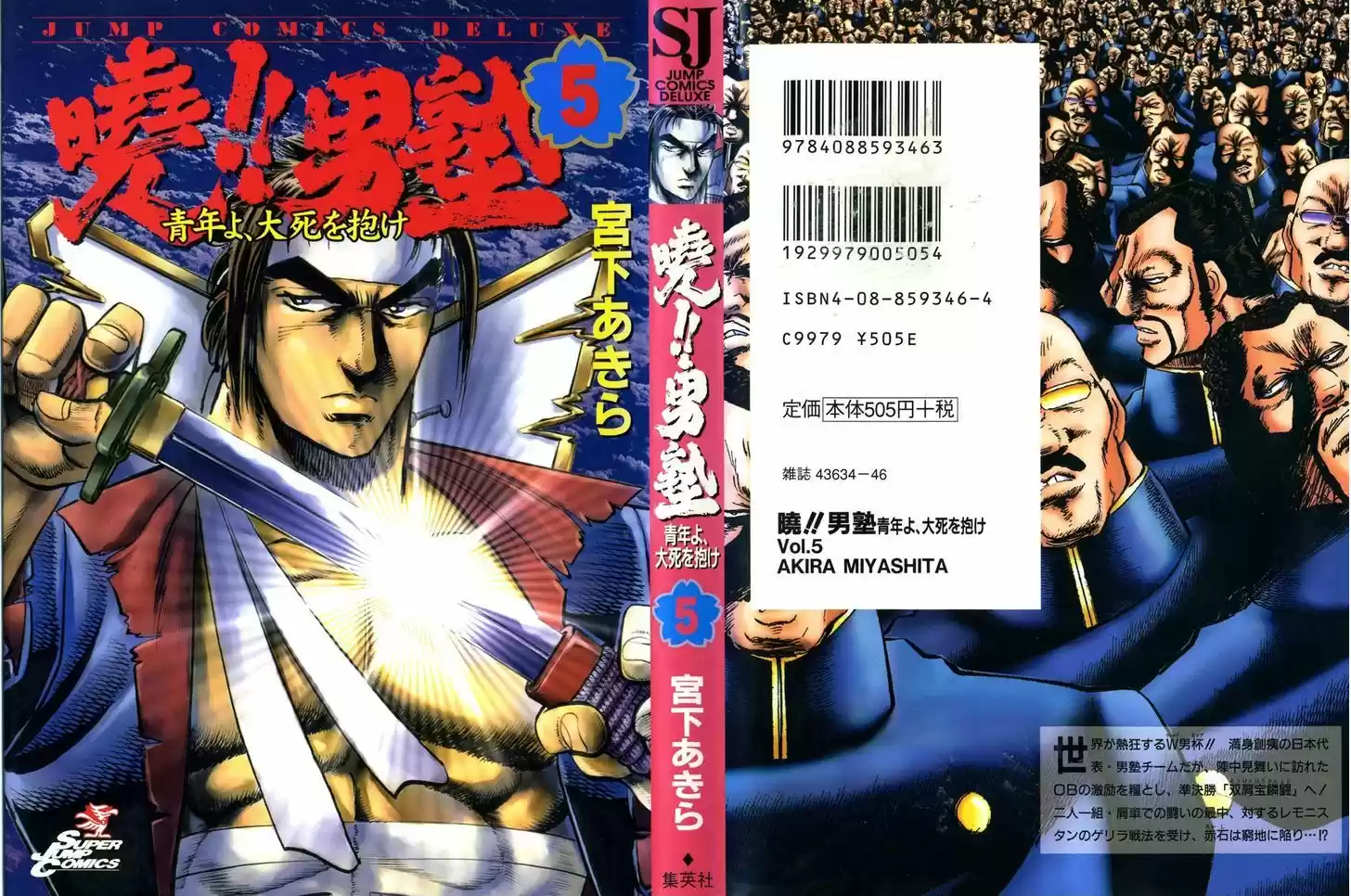 Akatsuki!! Otokojuku 33