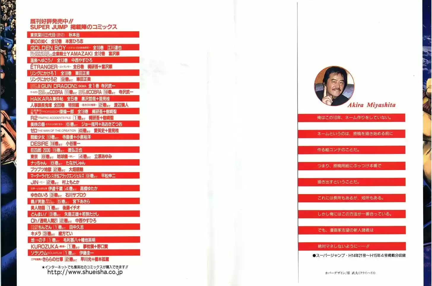 Akatsuki!! Otokojuku 33