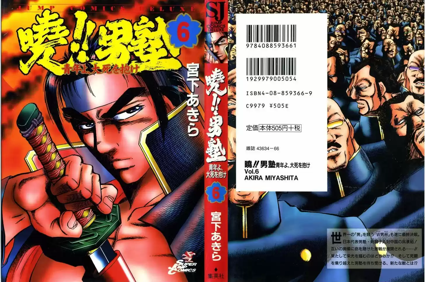 Akatsuki!! Otokojuku 41