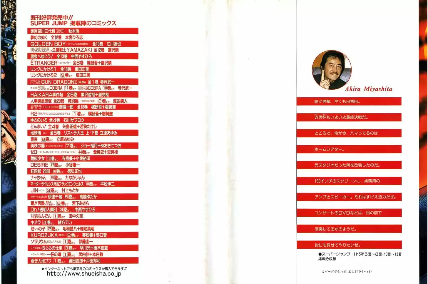 Akatsuki!! Otokojuku 41