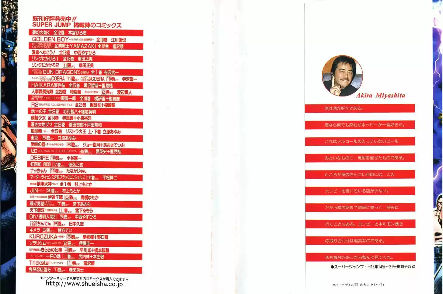 Akatsuki!! Otokojuku 49