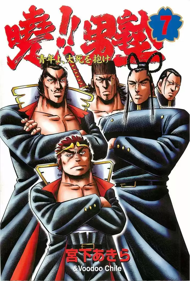 Akatsuki!! Otokojuku 49