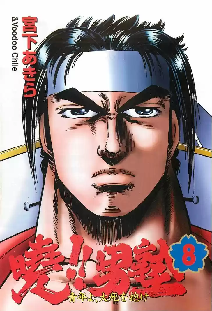 Akatsuki!! Otokojuku 57