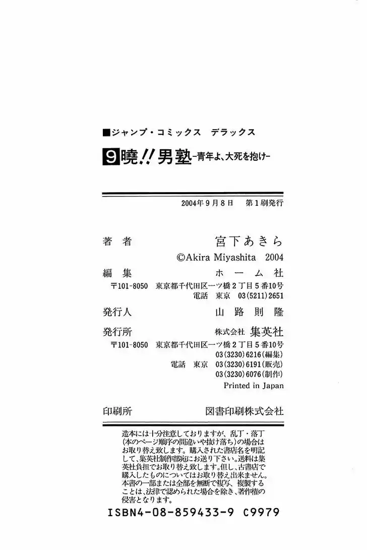 Akatsuki!! Otokojuku 72