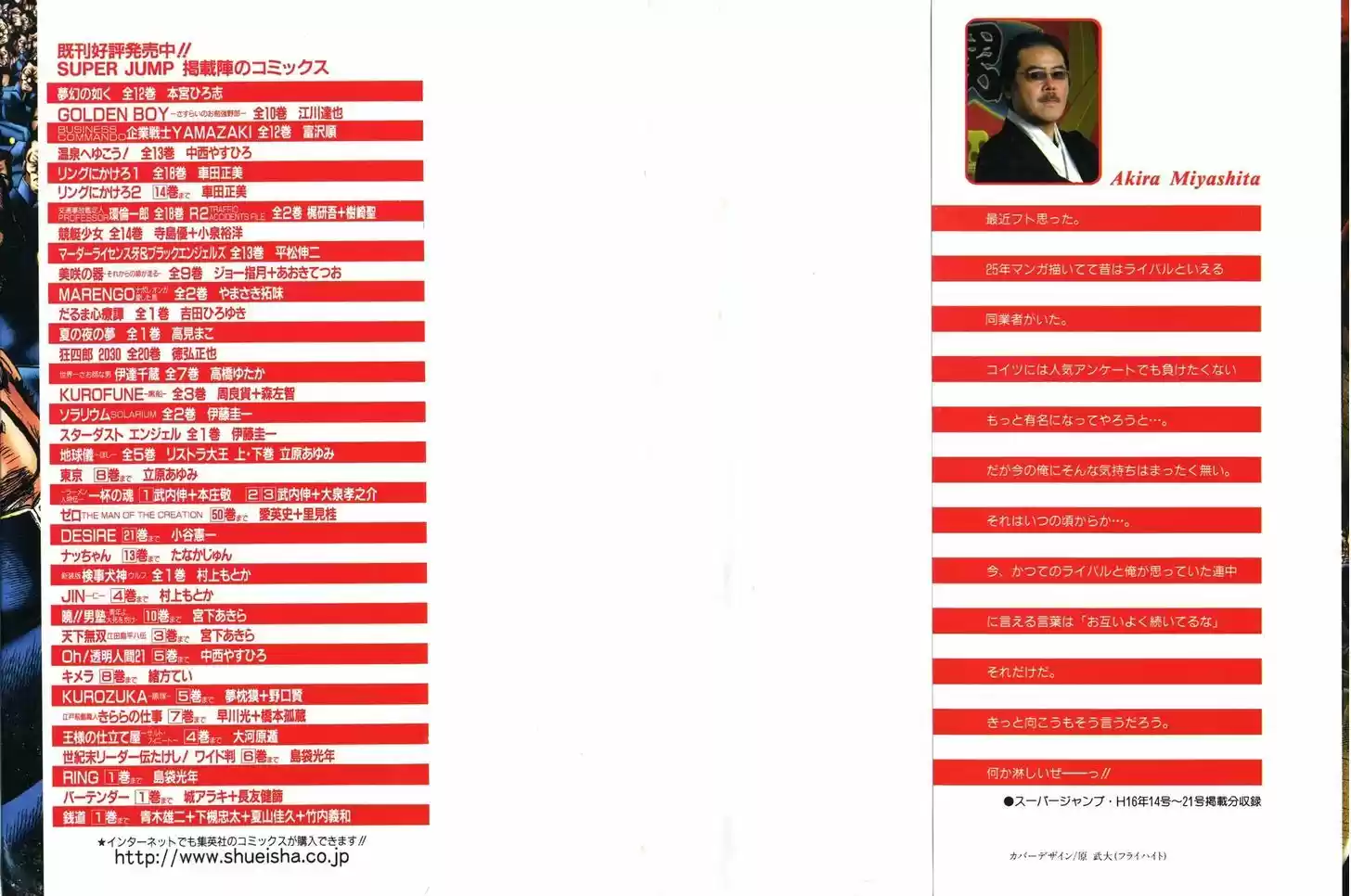 Akatsuki!! Otokojuku 73