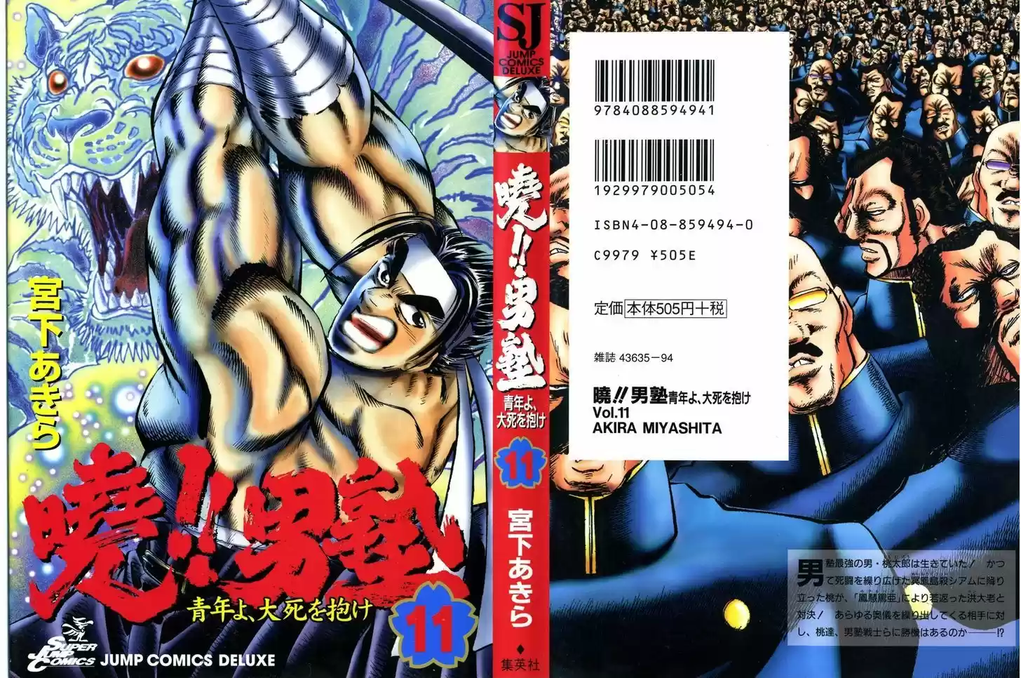 Akatsuki!! Otokojuku 81