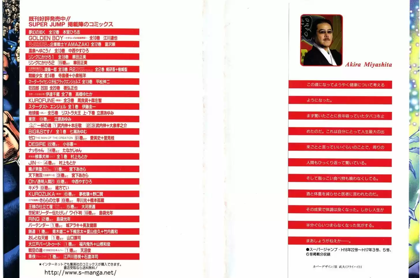 Akatsuki!! Otokojuku 81