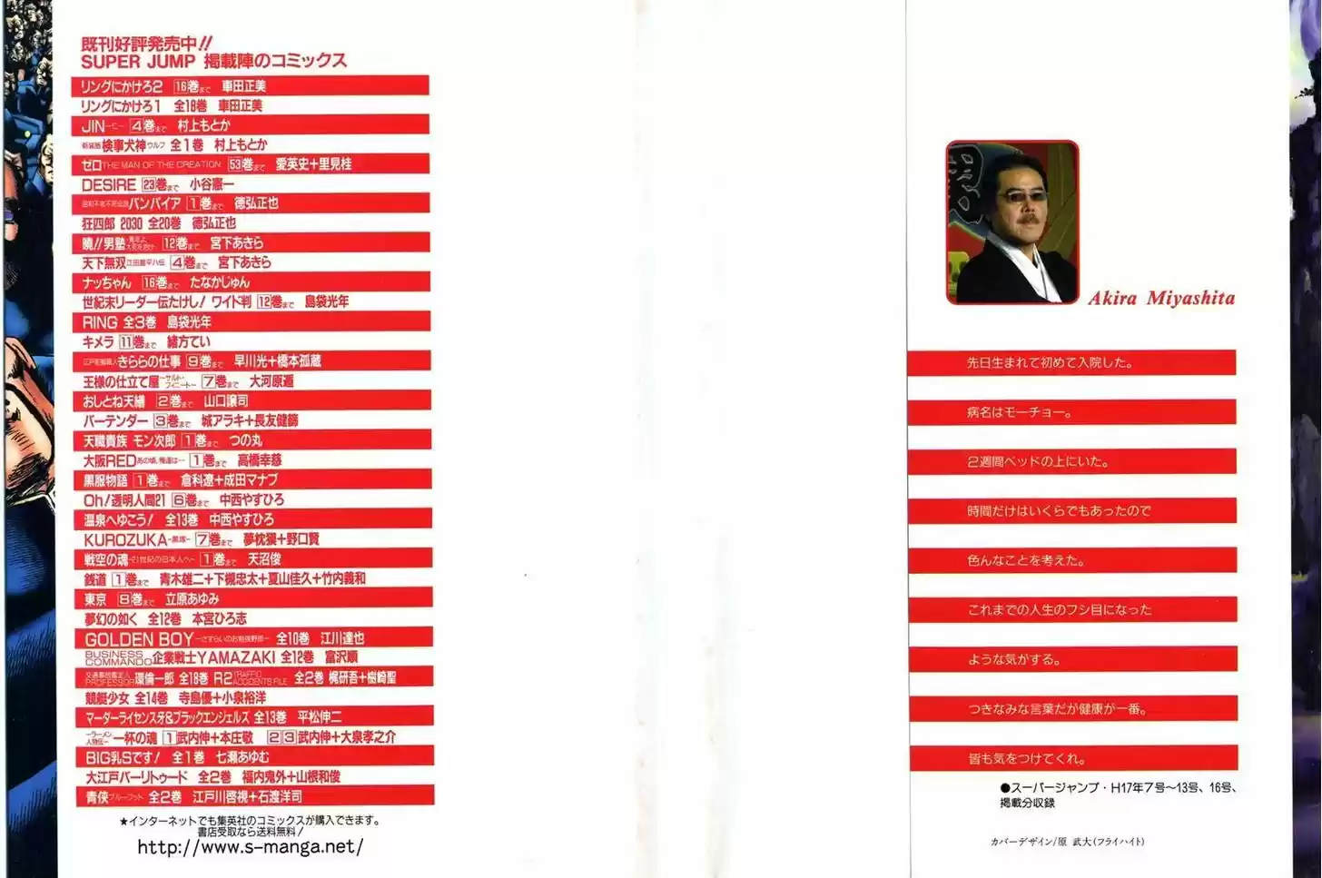 Akatsuki!! Otokojuku 89